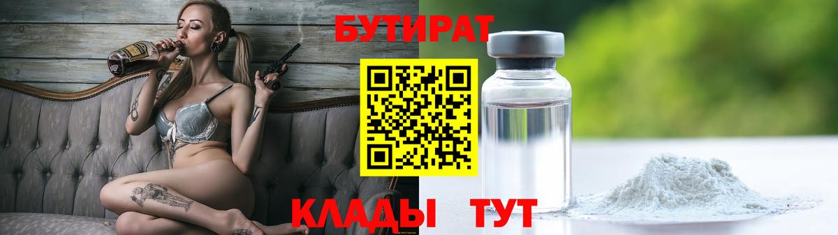 БУТИРАТ вода Среднеуральск