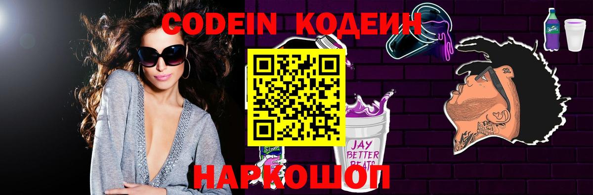 Codein Purple Drank Среднеуральск