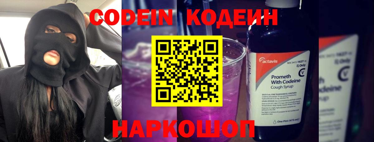 Среднеуральск  Кодеиновый сироп Lean Purple Drank  Вход с VPN 