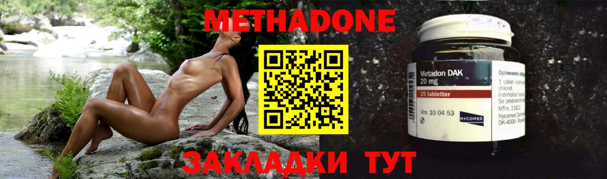 МЕТАДОН methadone  Вход с VPN  hydra зеркало  Среднеуральск 